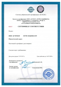 Сертификат ISO 45001-2018 - система менеджмента безопасности условий труда во Владимире
