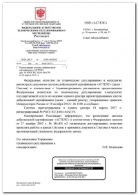 Регистрация системы добровольной сертификации во Владимире