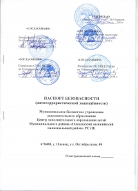 Разработка паспорта антитеррористической защищенности во Владимире
