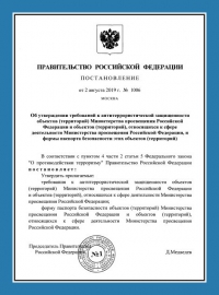 Паспорт антитеррористической защищенности объекта образования во Владимире