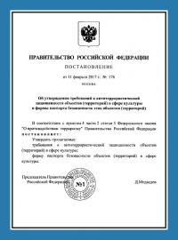 Паспорт антитеррористической защищенности объектов культуры во Владимире