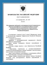 Подготовка и утверждение паспорта антитеррористической защищённости для объектов водоснабжения во Владимире