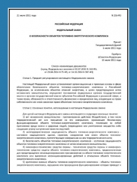 Паспорт антитеррористической защищенности объектов ТЭК во Владимире