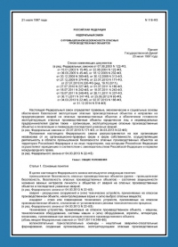 Паспорт антитеррористической защищённости производственного объекта во Владимире