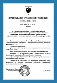 Паспорт антитеррористической защищённости объекта общественного питания во Владимире