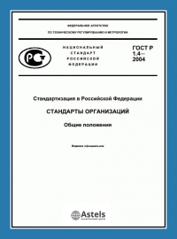 Разработка стандарта организации (СТО) во Владимире