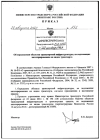 Паспорт безопасности для некатегорируемых объектов автомобильного транспорта и дорожного хозяйства во Владимире