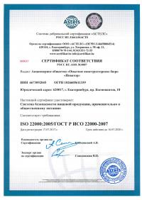Сертификат менеджмента качества ISO 22000-2019 во Владимире