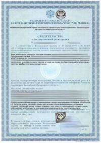 Свидетельство о государственной регистрации продукции во Владимире
