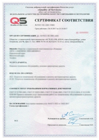 Сертификация услуг торговли во Владимире